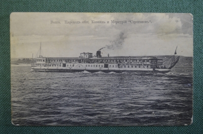 Открытка старинная "Волга. Пароход Строганов Общ-ва Кавказ и Меркурий". АМК 32. Российская Империя.