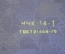 Готовальня чертежный инструмент "НЧК - 14 - 1". СССР.