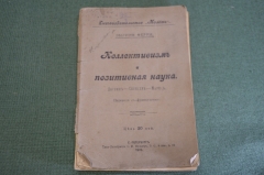 Книга старинная "Коллективизм и позитивная наука". Э. Ферри. Царская Россия. 1905 год. #A1