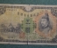 Бона, банкнота 5 Yen, Пять Йен. Япония, 1940-е годы.