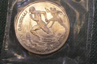 Монета 1 рубль 1991 года "XXV Олимпиада, Барселона 1992.". Запайка. Бег, легкая атлетика. СССР.