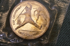 Монета 1 рубль 1991 года "XXV Олимпиада, Барселона 1992.". Запайка. Метание копья. СССР.
