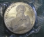 Монета 1 рубль 1992 года. Лобачевский, 1792 - 1856 гг. Запайка. Банк России.