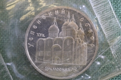 Монета 5 рублей 1990 года. Успенский собор, Москва. Запайка. СССР.
