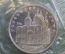 Монета 5 рублей 1990 года. Успенский собор, Москва. Запайка. СССР.