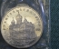 Монета 5 рублей 1991 года. Архангельский собор, Москва. Запайка. СССР.