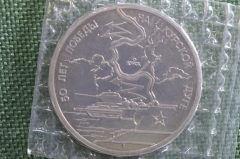 Монета 3 рубля 1993 года. 50 лет Победы на Курской дуге. Запайка. Банк России.