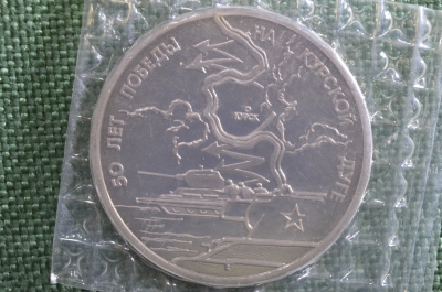 Монета 3 рубля 1993 года. 50 лет Победы на Курской дуге. Запайка. Банк России.