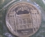 Монета 5 рублей 1991 года. Государственный банк, Москва. Запайка. СССР.