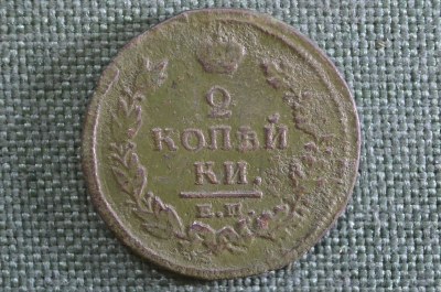 Монета 2 копейки 1820 года, ЕМ НМ. Александр I, Российская Империя.