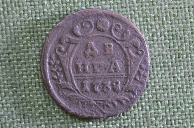 Монета Денга 1738 года. Анна Иоановна, Российская Империя.
