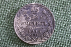 Монета 20 копеек 1914 года, СПБ ВС. Николай II, Российская Империя.