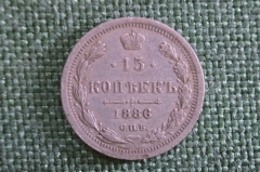 Монета 15 копеек 1886 года, СПБ АГ. Александр III, Российская Империя.