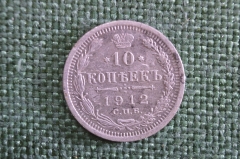 Монета 10 копеек 1912 года, СПБ ЭБ. Николай II, Российская Империя.