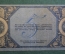 Бона, банкнота 5 Пять рублей 1918 года. Денежный знак, остов на Дону. 