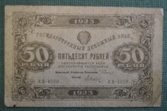 Бона, банкнота 50 Пятьдесят рублей 1923 года. Государственный денежный знак. Серия АД-4020