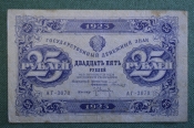Бона, банкнота 25 Двадцать пять рублей 1923 года. Государственный денежный знак. Серия АГ-3078