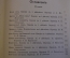 Книга "Полное собрание сочинений Мольера" (1-2 том). Издание Тов. Маркс, Санкт-Петербург, 1913 год.