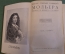 Книга "Полное собрание сочинений Мольера" (1-2 том). Издание Тов. Маркс, Санкт-Петербург, 1913 год.
