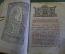 Книга старинная, Поучения Ефрема Сирина и аввы Дорофея. 1788 год.