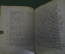 Книга старинная, Поучения Ефрема Сирина и аввы Дорофея. 1788 год.