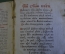 Книга старинная, Поучения Ефрема Сирина и аввы Дорофея. 1788 год.