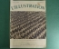Еженедельный журнал "L’Illustration","Иллюстрация". Выпуск № 4881. Сентябрь. 1936 год. Франция. #A2