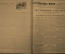 "Учительская газета" (подшивка за 2 полугодие 1952 года, 52 номера)