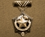 Знак «Шахтёрская слава»  III степени. СССР