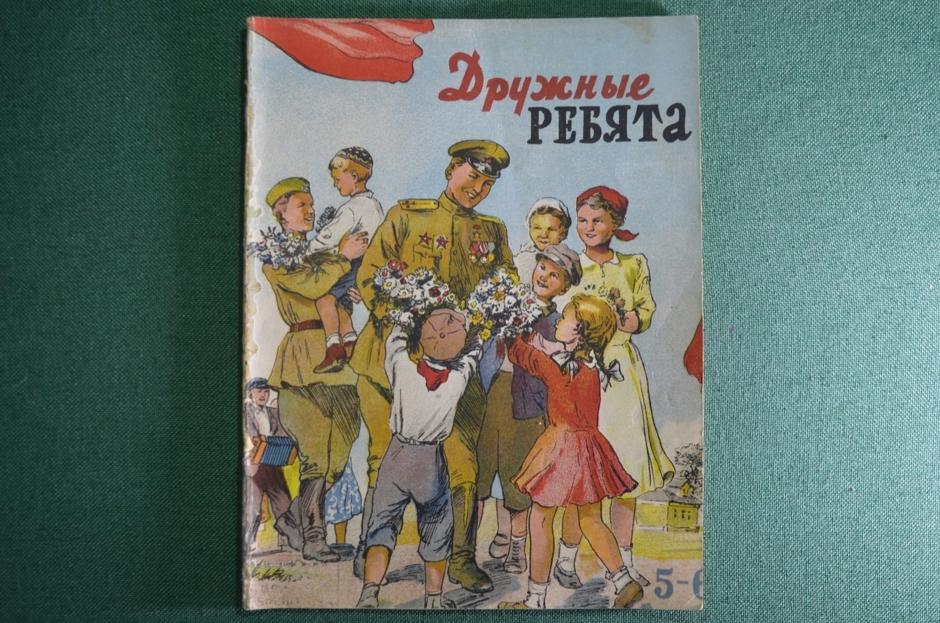 Купить Журнал для деревенских пионеров и школьников 