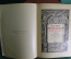 Библиотека великих писателей. Шиллер. В 4-х томах. Под редакцией С.А. Венгерова. 1901 год.