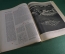 Еженедельный журнал "L’Illustration","Иллюстрация". Выпуск № 4974. Июль. 1938 год. Франция.