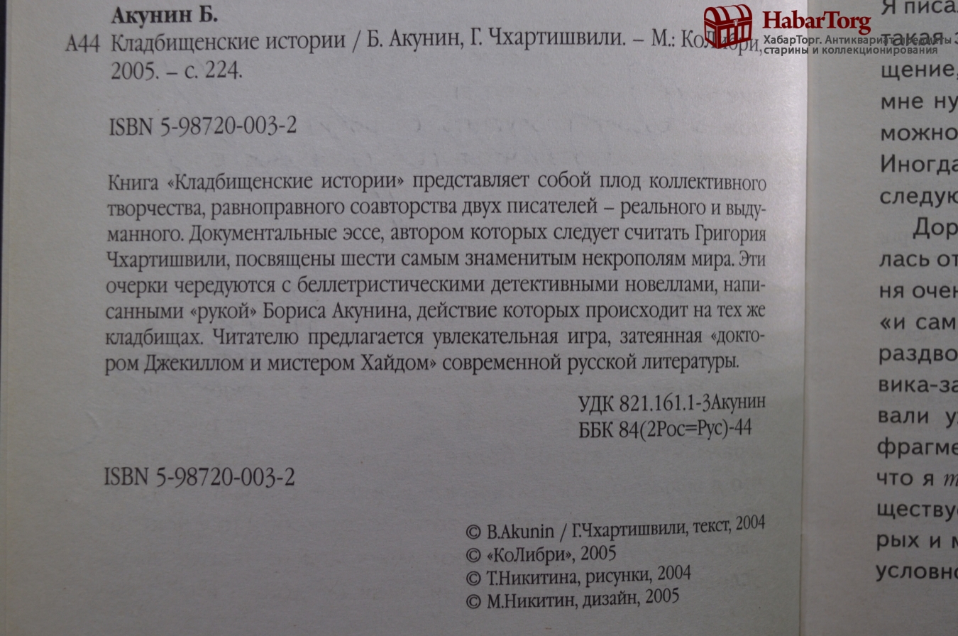 Купить Автограф писателя, Борис Акунин, Г. Чхартишвили. Книга  