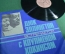Грампластинка Дюк Эллингтон встречается с Коулменом Хокинсом. 1978 год. СССР.