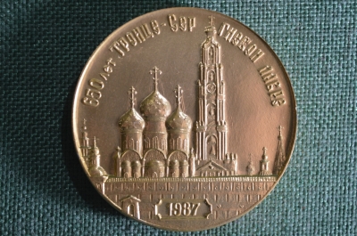 Настольная медаль "650 лет Троице-Сергиевской лавре. 1337-1987 год". СССР.