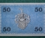 Нотгельд 50 пфеннигов 1917 года, Бранденбург и Польша.