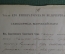 Документ 1887 года. Указ его Императорского Величества из Саратовского Сиротского Суда. 