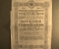 Облигация 125 рублей золотом. Общество Курско-Харьково-Азовской железной дороги. 1894 год.