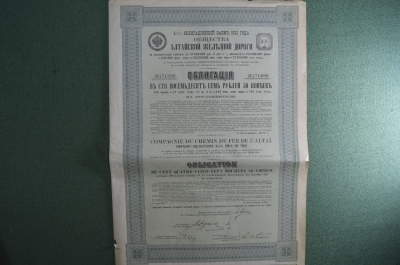 Облигация 187 рублей 50 копеек. Общество Алтайской железной дороги. 1912 год.