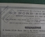 Облигация 187 рублей 50 копеек. Общество Северо-Донецкой железной дороги. 1908 год.