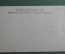 Открытка "Училище", Седиллот, чистая, Всемирный почтовый союз, до 1917 года