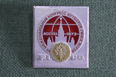 Знак, значок "Международный конгресс акушеров гинекологов, Москва 1973", ММД