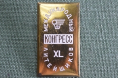 Знак, значок "Международный конгресс литейщиков Москва 1973", ЛМД