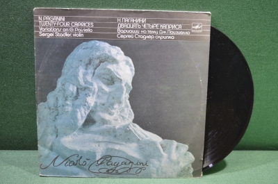 Виниловая пластинка "Двадцать четыре каприса. Николо Паганини". (2 пластинки) 1986 год, СССР.