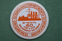 Плакетка фарфоровая, "Победителю социалистического соревнования - 60 лет великого Октября".