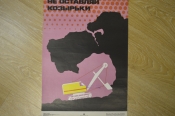 Плакат по технике безопасности 