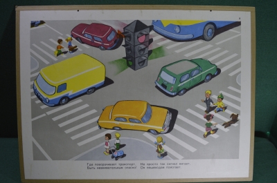 Плакат по правилам дорожного движения "Указатель поворота", пропаганда, СССР
