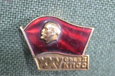 Значок "25 съезд КПСС". Ленин. 1976 год, СССР.