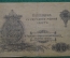25 рублей Оренбургского Отделения Государственного Банка. 1917 год