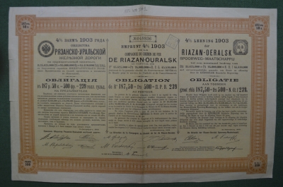 4 % облигация в 187 рублей 50 копеек. Рязанско-Уральская железная дорога. 1903 год.